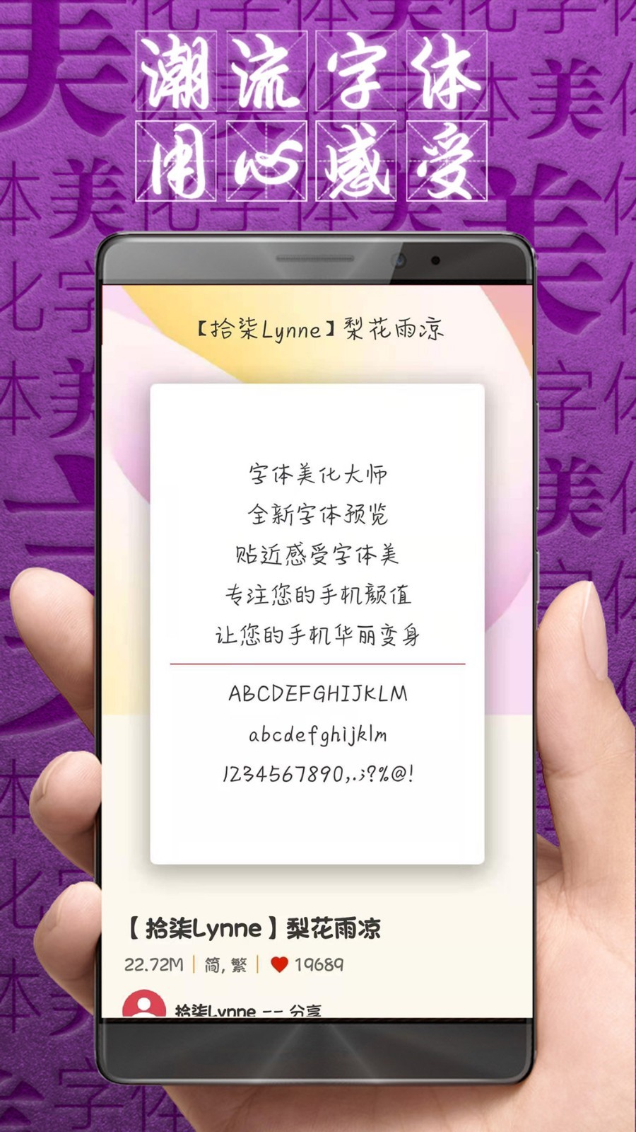 字体美化大师app