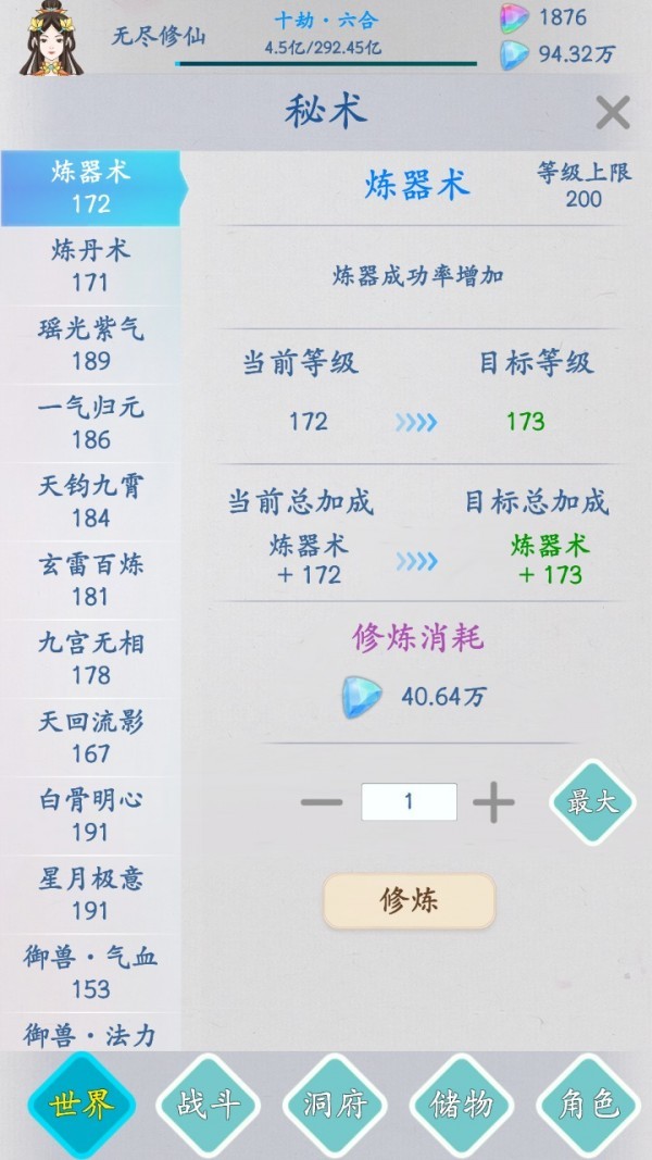 无尽修仙破解版