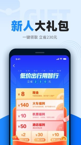 12306自动抢票APP