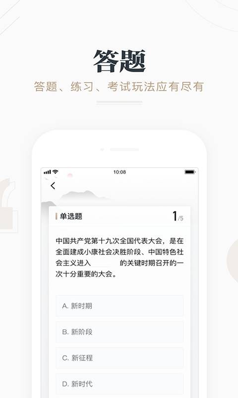 学习强国app