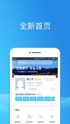 健康东莞app