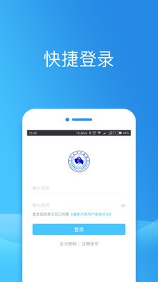 健康东莞app