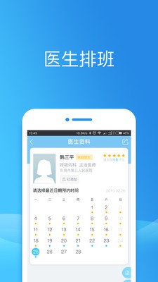 健康东莞app