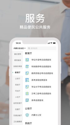 蒙速办app官方