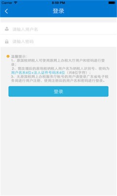 广东税务app