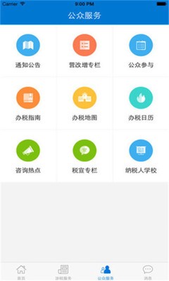 广东税务app