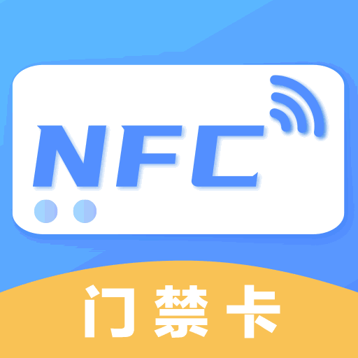 nfc门禁卡模拟器