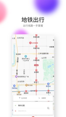 西安地铁乘车码