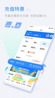 山东移动app