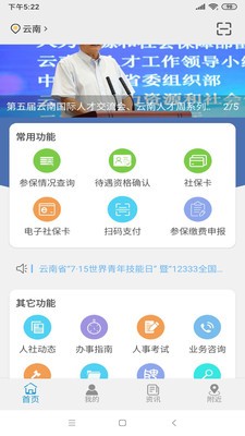 云南人社12333养老金资格认证