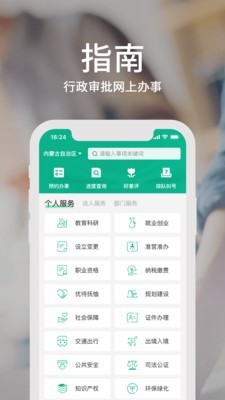 内蒙古蒙速办app