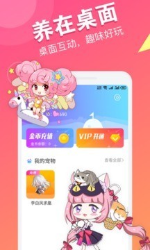 喵咪桌面宠物app