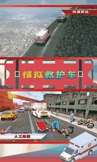 模拟救护车