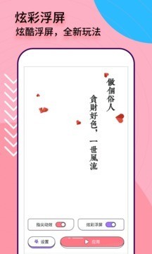 互动桌面特效app