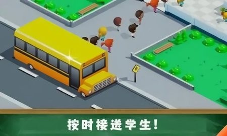 学校管理大师破解版