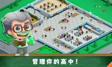 学校管理大师破解版