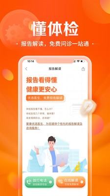 爱康app