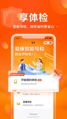 爱康app