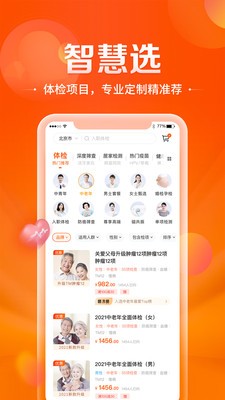 爱康app