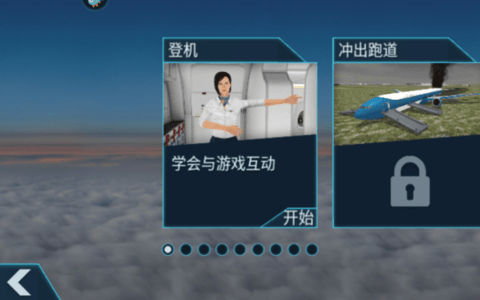 空难模拟器汉化版