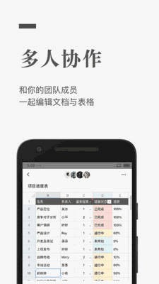 石墨文档app