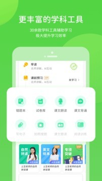 湘少学习app