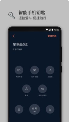 林肯手机智能钥匙