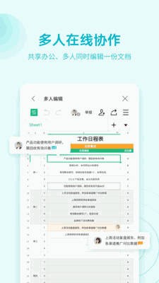 WPS Office破解版