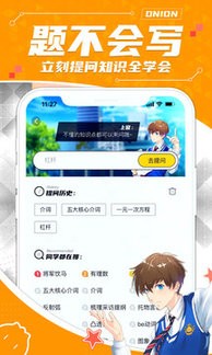 洋葱学园app