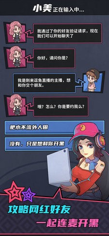 游戏主播模拟器汉化破解版