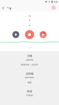 韩语字母发音表app