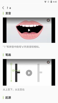 韩语字母发音表app