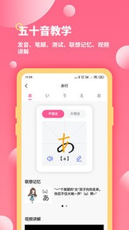 恰学日语app