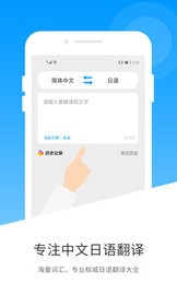 那撸多君日文日语翻译app