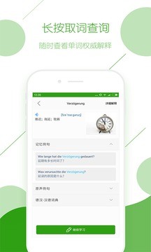 德语背单词app