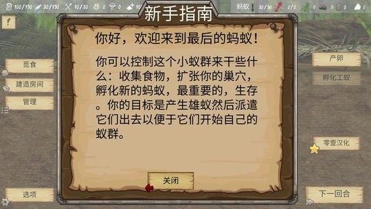 最后的蚂蚁中文版