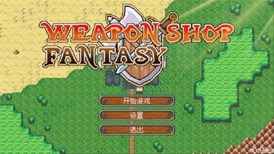 武器店物语steam完整版移植