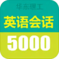 英语实用口语5000句手机版