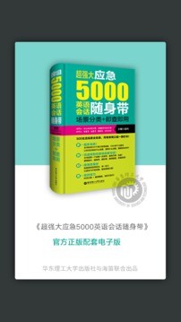 英语实用口语5000句手机版