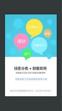 英语实用口语5000句手机版