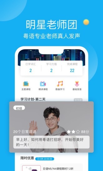 粤语u学院广东话app