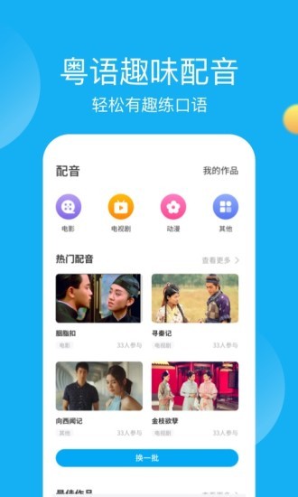 粤语u学院广东话app