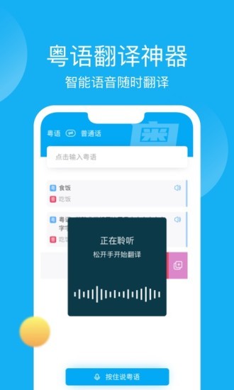 粤语u学院广东话app