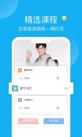 粤语u学院广东话app