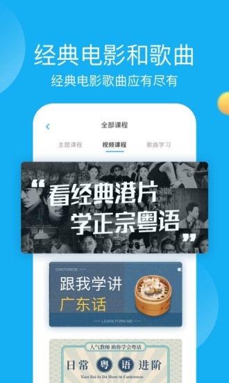 粤语u学院广东话app