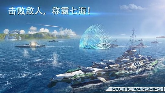 太平洋军舰大海战破解版