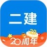 二级建造师助手app