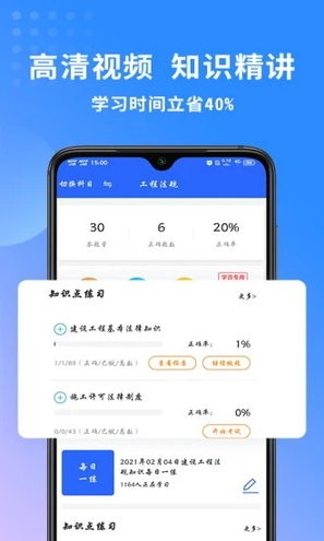 二级建造师助手app