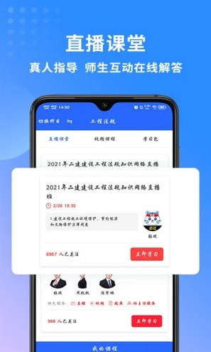 二级建造师助手app