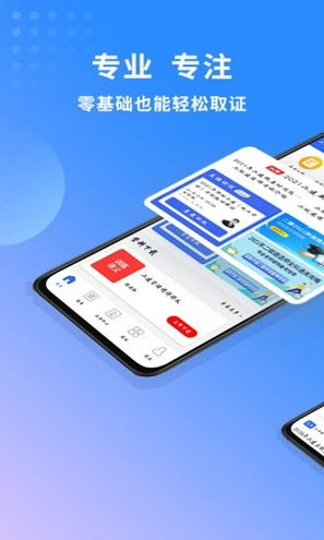 二级建造师助手app